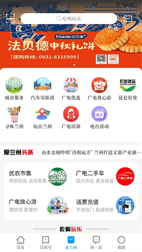 愛蘭州app v7.3.0 最新版 1
