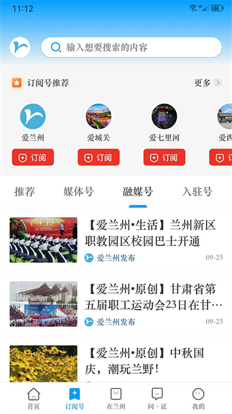 愛蘭州app v7.3.0 最新版 0