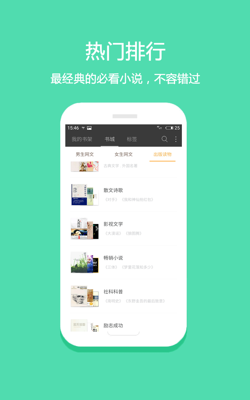 悅讀免費小說 v5.0.227 安卓版 3