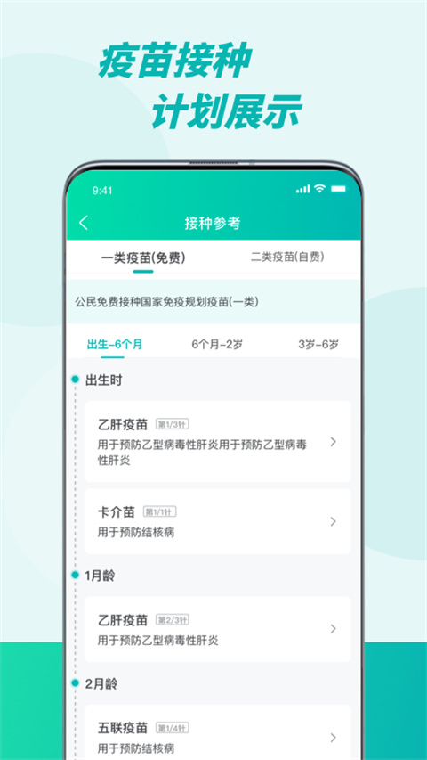 粵苗app接種預(yù)約 v2.0.13 最新版 3