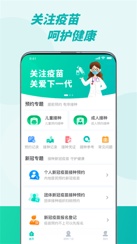 粵苗app接種預(yù)約 v2.0.13 最新版 1