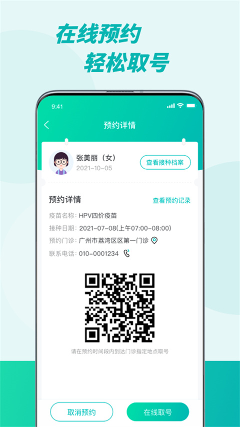 粵苗app接種預(yù)約 v2.0.13 最新版 2