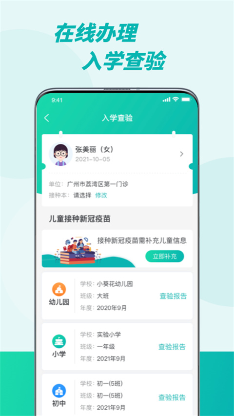 粵苗app接種預(yù)約 v2.0.13 最新版 0