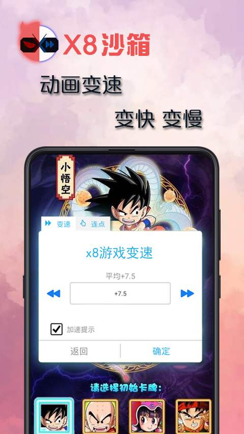 x8沙箱自動(dòng)點(diǎn)擊器 v0.7.6.4.21-64cn 手機(jī)版 2