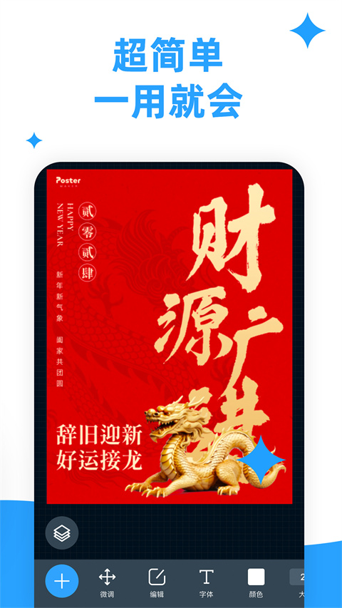 海報(bào)制作大師免費(fèi)下載 v3.6.7 安卓版 0