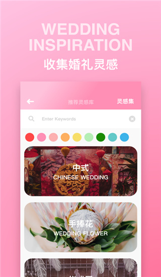 婚禮時光網(wǎng) v8.1.5 官方安卓版 1