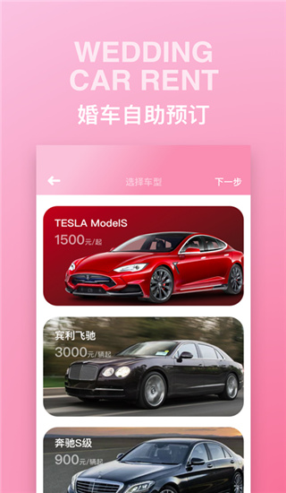 婚禮時光網(wǎng) v8.1.5 官方安卓版 0
