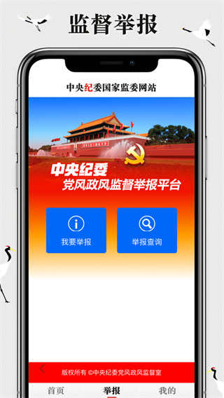 中紀(jì)委app(中央紀(jì)委網(wǎng)站) v3.3.5.0 安卓版 1