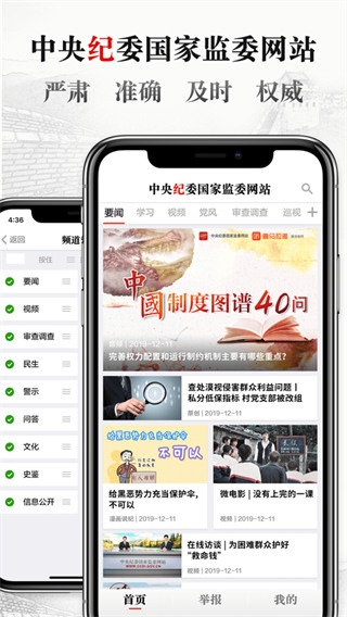 中紀(jì)委app(中央紀(jì)委網(wǎng)站) v3.3.5.0 安卓版 2