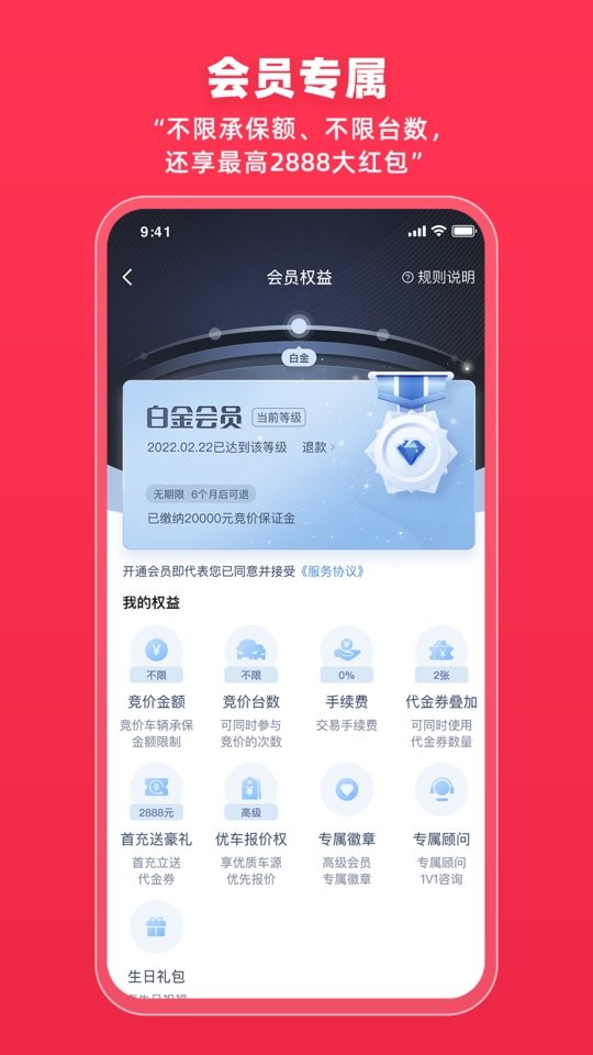 騰信事故車 v9.11.18 安卓版 3