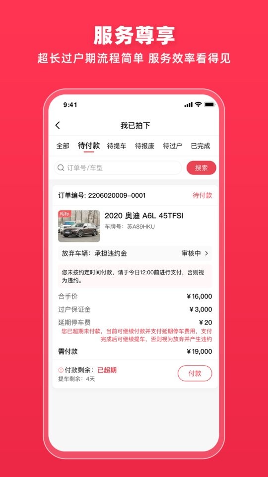 騰信事故車 v9.11.18 安卓版 2