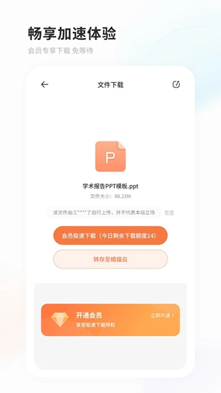 飛貓?jiān)票P手機(jī)版 v4.00.31官方安卓版 1