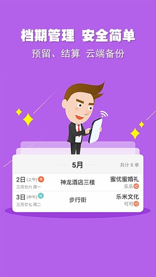 婚語軟件(婚禮人工具) v5.3.7 安卓版 0