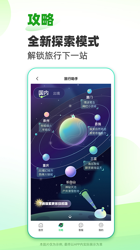 春秋旅游網 v14.4.1安卓版 0