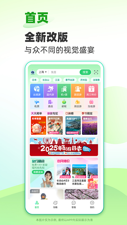 春秋旅游網 v14.4.1安卓版 3
