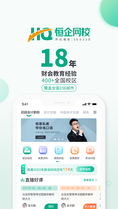 恒企會(huì)計(jì)最新版 v6.6.5 安卓版 3