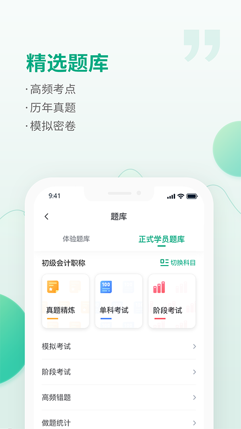 恒企會(huì)計(jì)最新版 v6.6.5 安卓版 2