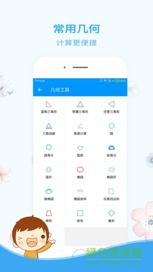 木工計(jì)算器app2