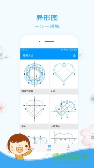 木工計(jì)算器app1