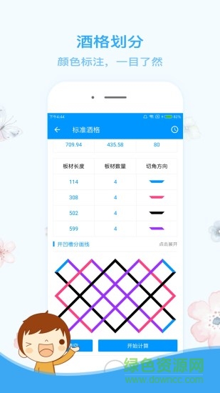 木工計(jì)算器app0
