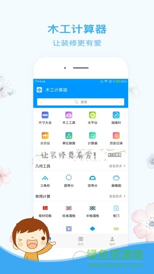 木工計(jì)算器app3