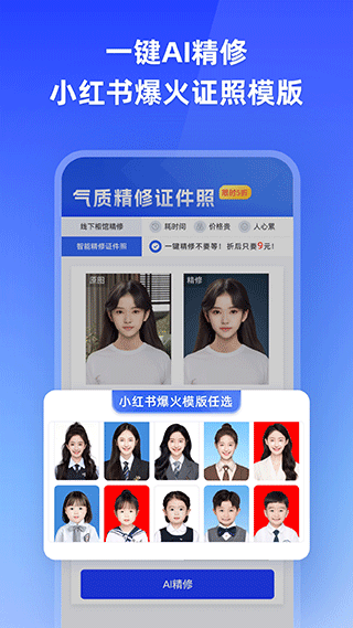 智能證件照手機(jī)軟件 v6.0.31 安卓最新版 2