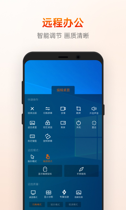 向日葵控制端 v15.4.4.75827 安卓版 1