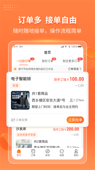 工奇兵接單平臺(tái) v9.33.0安卓版 1