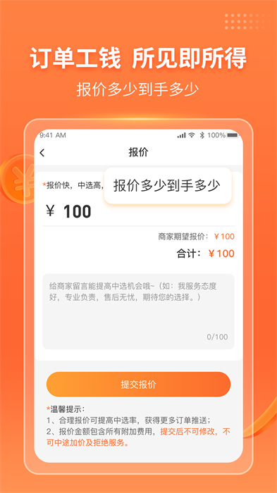 工奇兵接單平臺(tái) v9.33.0安卓版 0