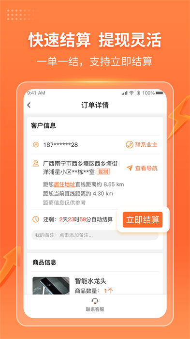 工奇兵接單平臺(tái) v9.33.0安卓版 2
