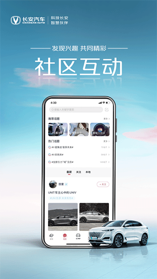 長安引力軟件 v2.1.7最新版 3