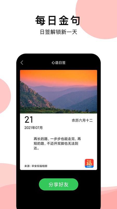 早安祝福相冊(cè)app v1.2.2 安卓版 1