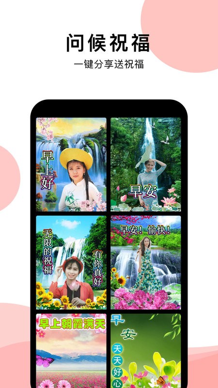 早安祝福相冊(cè)app v1.2.2 安卓版 0