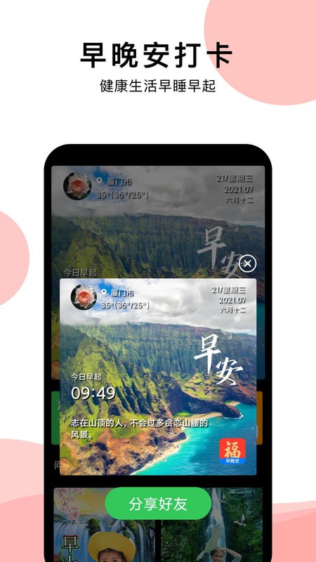 早安祝福相冊(cè)app v1.2.2 安卓版 3