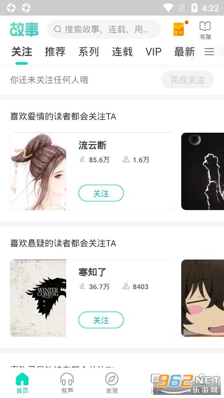 每天讀點(diǎn)故事免費(fèi)下載 v6.9.2 最新版 0