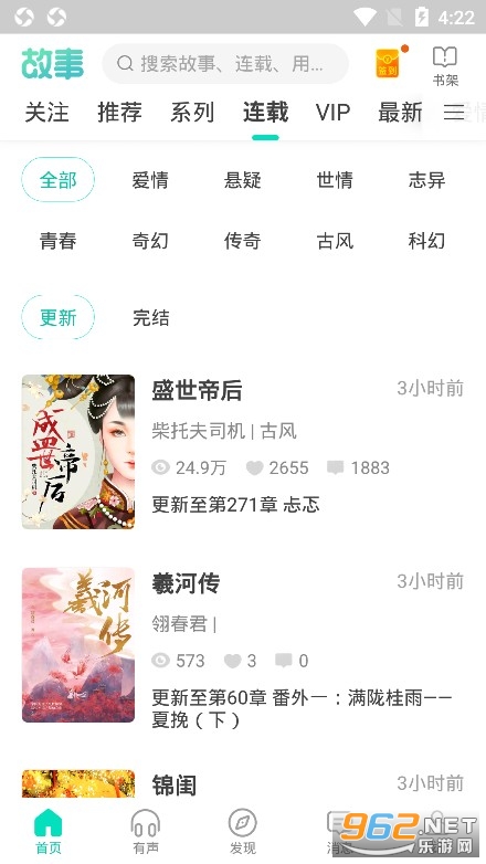 每天讀點(diǎn)故事免費(fèi)下載 v6.9.2 最新版 1