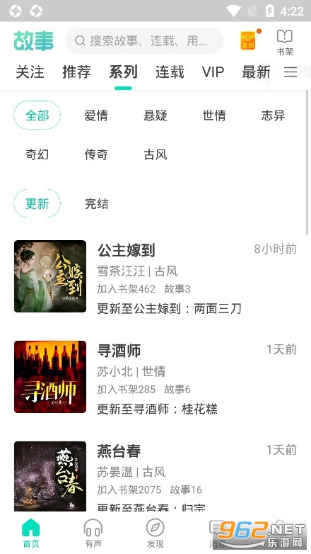 每天讀點(diǎn)故事免費(fèi)下載 v6.9.2 最新版 2