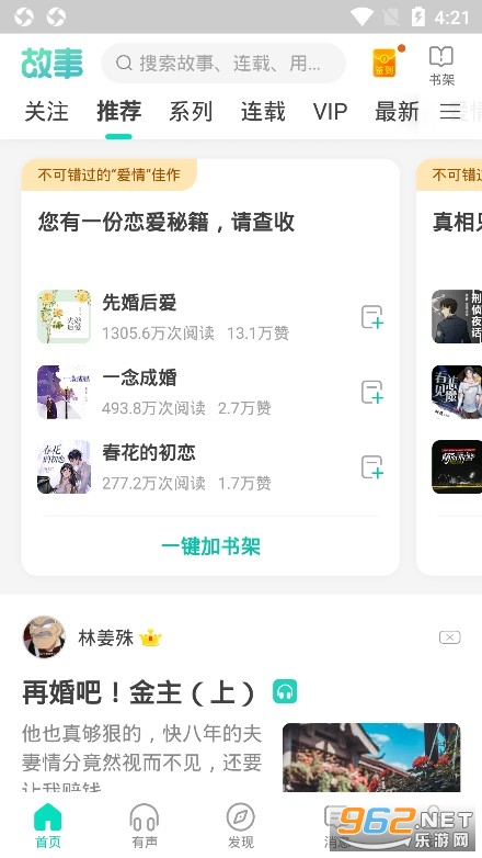 每天讀點(diǎn)故事免費(fèi)下載 v6.9.2 最新版 3