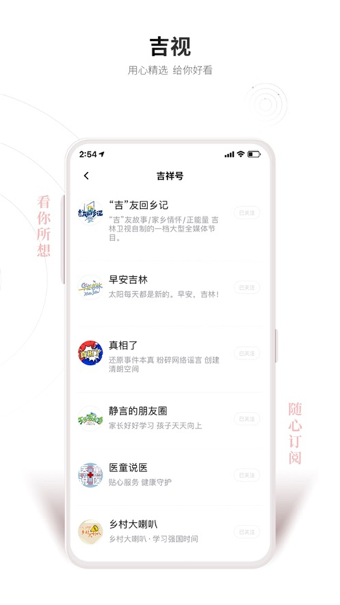 吉視通手機客戶端 v6.1.10 安卓版 1