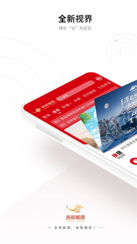 吉視通手機客戶端 v6.1.10 安卓版 0