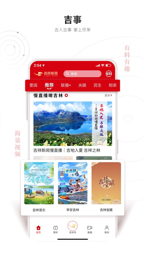 吉視通手機客戶端 v6.1.10 安卓版 2