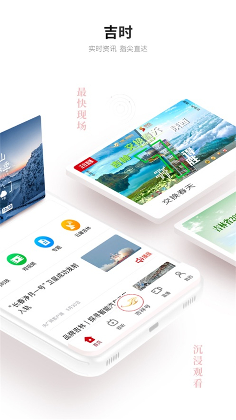 吉視通手機客戶端 v6.1.10 安卓版 3