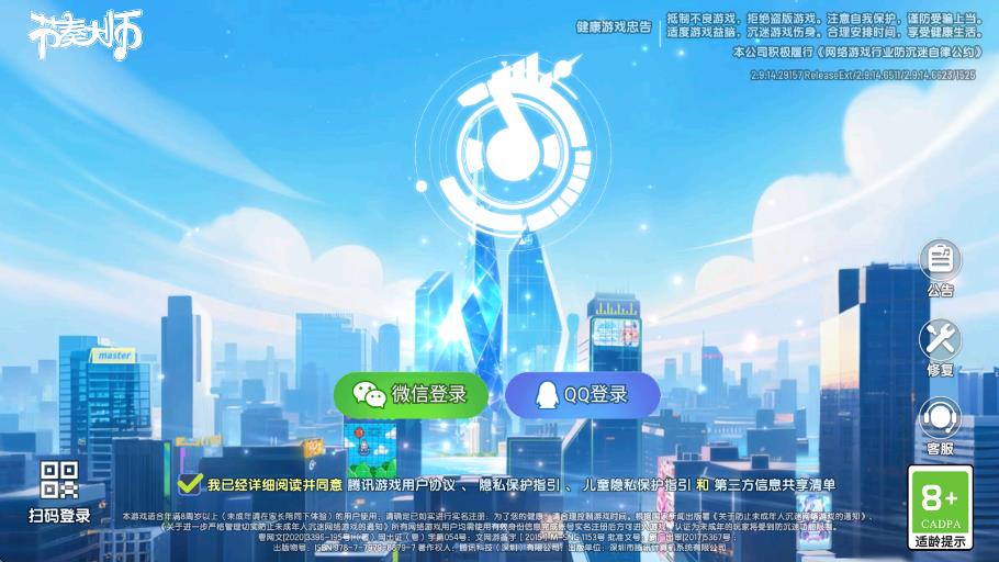 節(jié)奏大師游戲 v2.9.14.29157 3