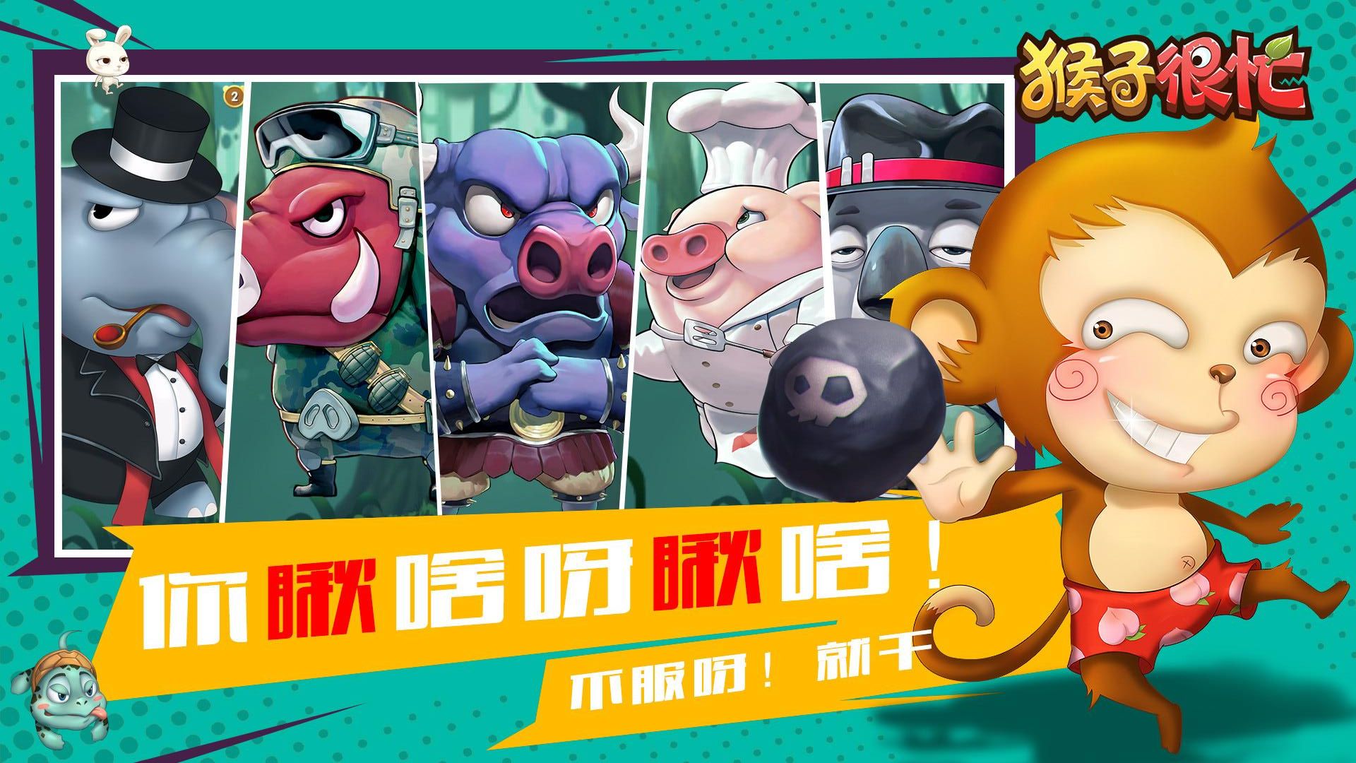 猴子很忙正版 v2.6.10 1