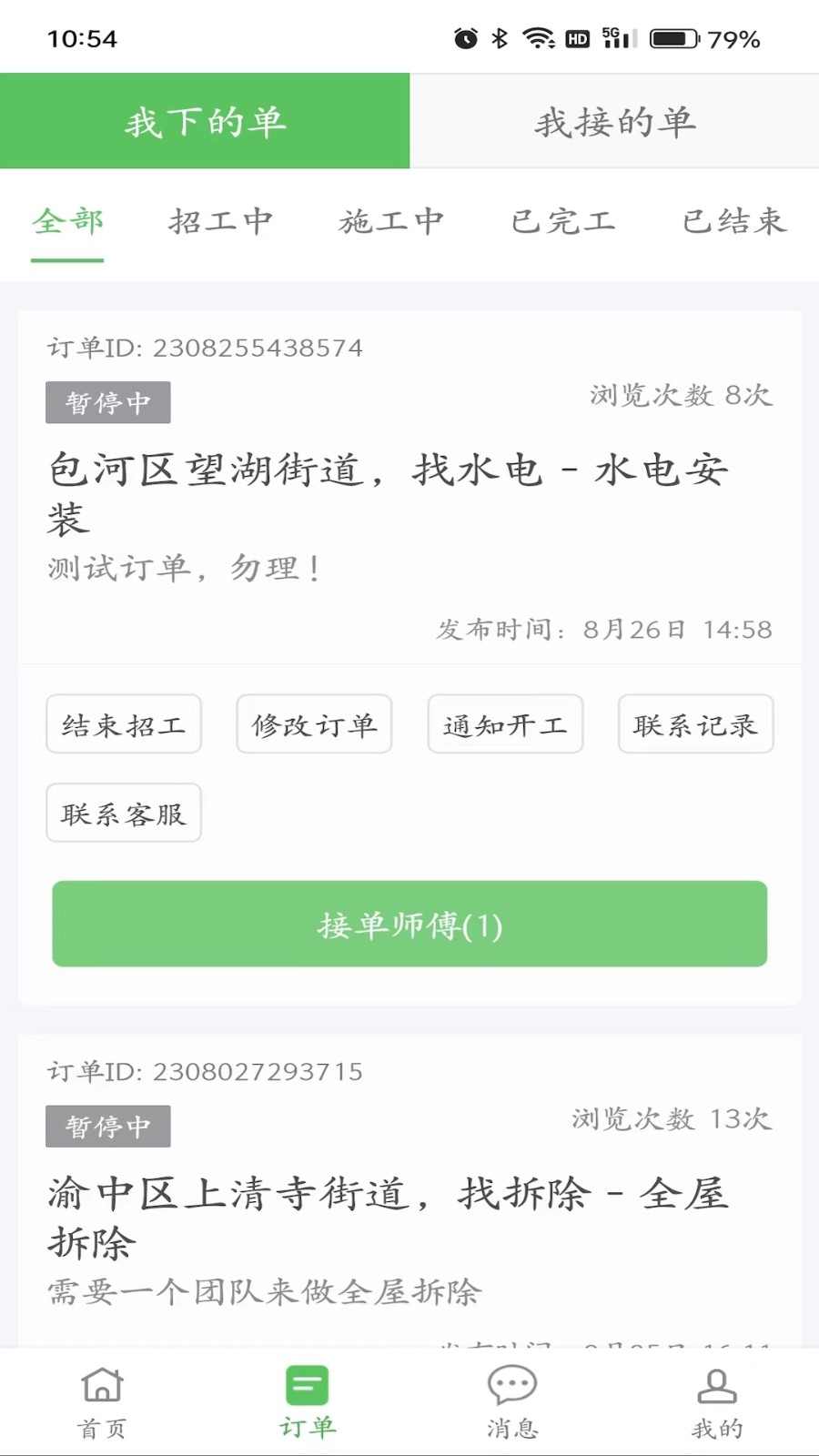棒棒錘裝修師傅平臺(tái) v2.3.1 安卓版 3