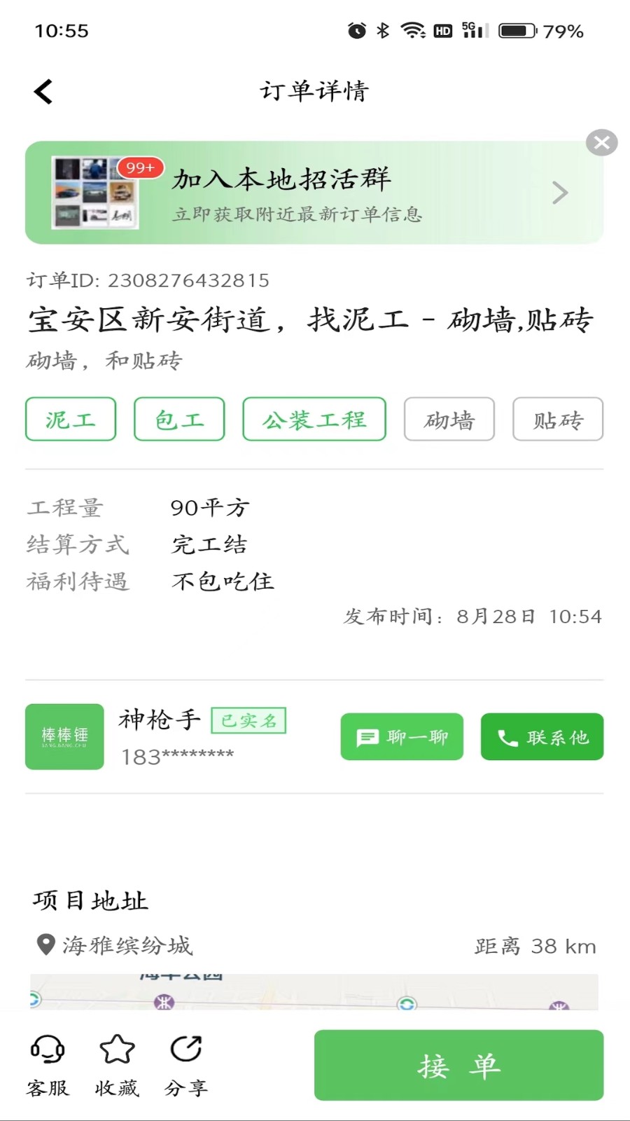棒棒錘裝修師傅平臺(tái) v2.3.1 安卓版 1