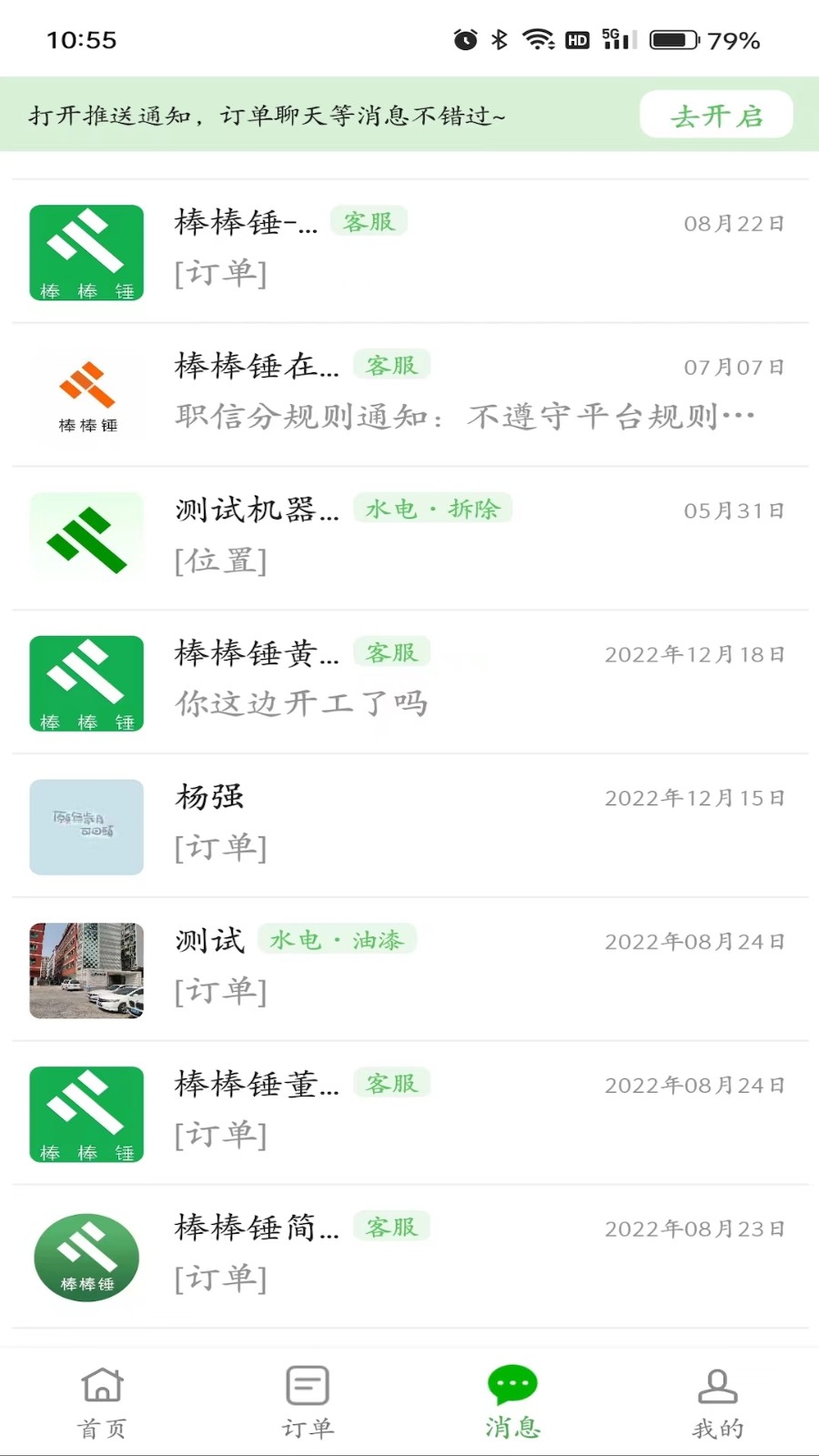 棒棒錘裝修師傅平臺(tái) v2.3.1 安卓版 0