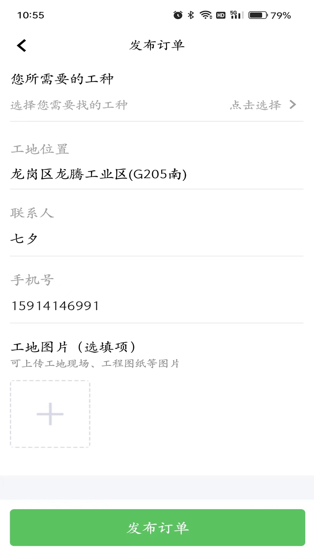 棒棒錘裝修師傅平臺(tái) v2.3.1 安卓版 2