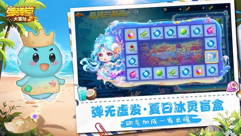 彈彈堂大冒險(xiǎn)手游 v1.3.28 3