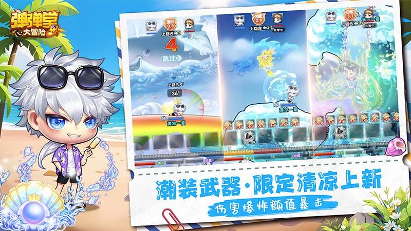 彈彈堂大冒險(xiǎn)手游 v1.3.28 0